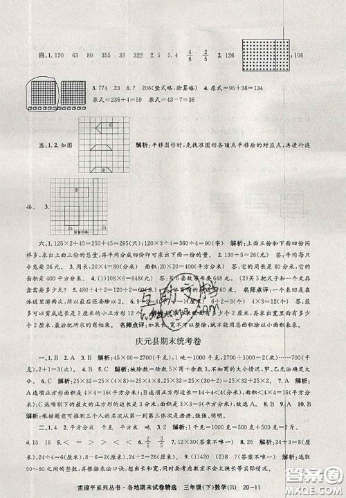 2020年孟建平各地期末试卷精选三年级数学下册北师版答案 2020年孟建平各地期末试卷精选三年级数学下册北师版答案