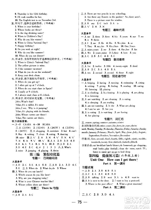 2020年期末冲刺王暑假作业英语五年级RJ人教版参考答案