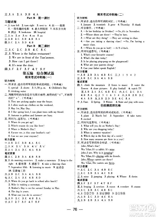2020年期末冲刺王暑假作业英语五年级RJ人教版参考答案