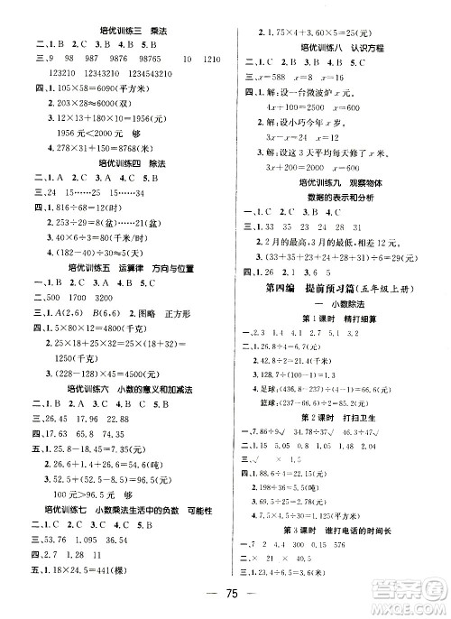 2020年期末冲刺王暑假作业数学四年级BS北师版参考答案