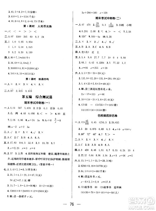 2020年期末冲刺王暑假作业数学四年级BS北师版参考答案