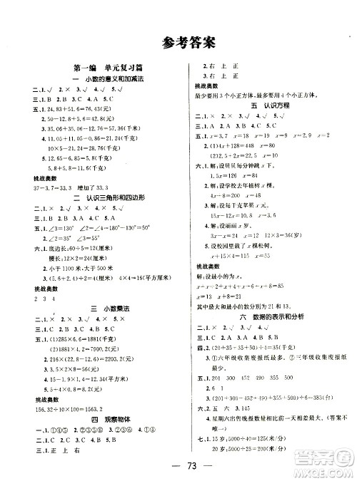 2020年期末冲刺王暑假作业数学四年级BS北师版参考答案