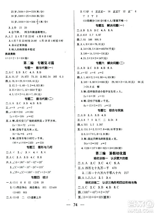 2020年期末冲刺王暑假作业数学四年级BS北师版参考答案