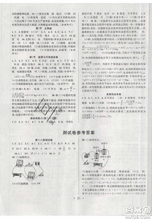 2020宏远龙七天学案学练考九年级物理下册人教版答案