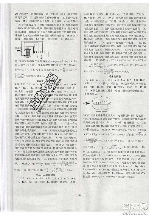 2020宏远龙七天学案学练考九年级物理下册人教版答案