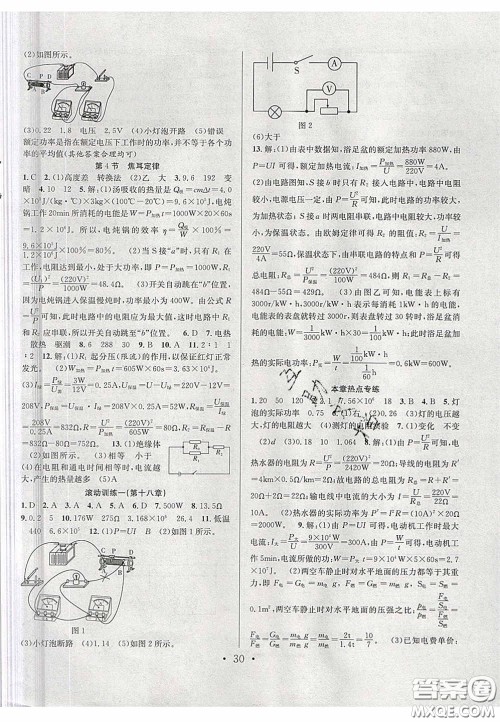 2020宏远龙七天学案学练考九年级物理下册人教版答案 2020宏远龙七天学案学练考九年级物理下册人教版答案