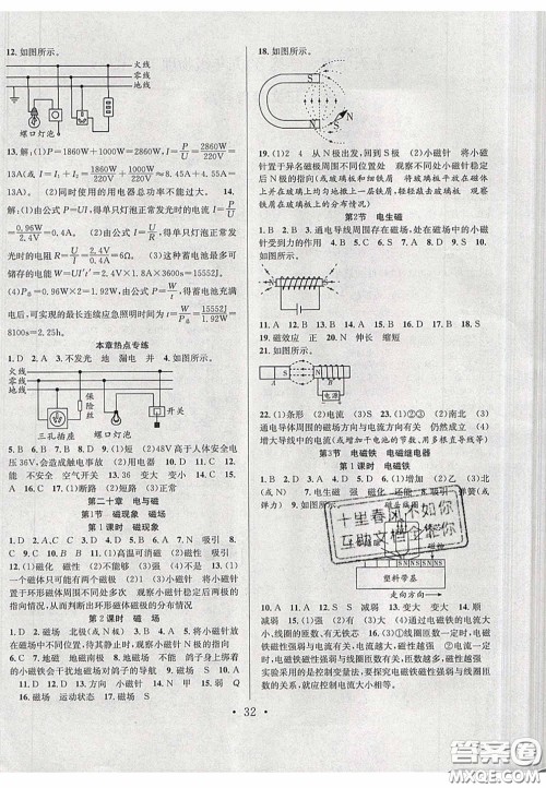 2020宏远龙七天学案学练考九年级物理下册人教版答案