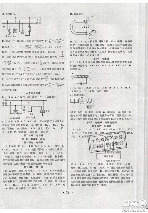 2020宏远龙七天学案学练考九年级物理下册人教版答案