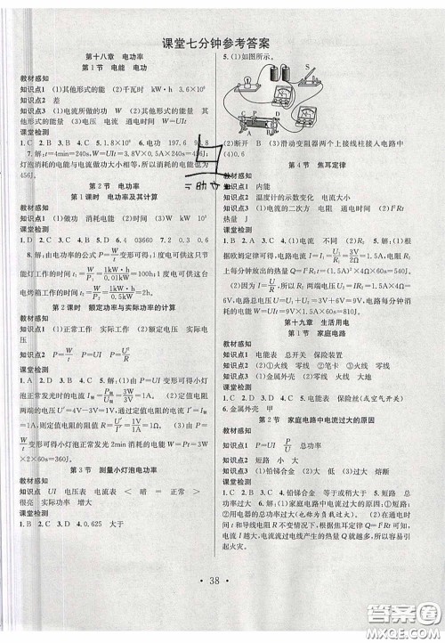 2020宏远龙七天学案学练考九年级物理下册人教版答案