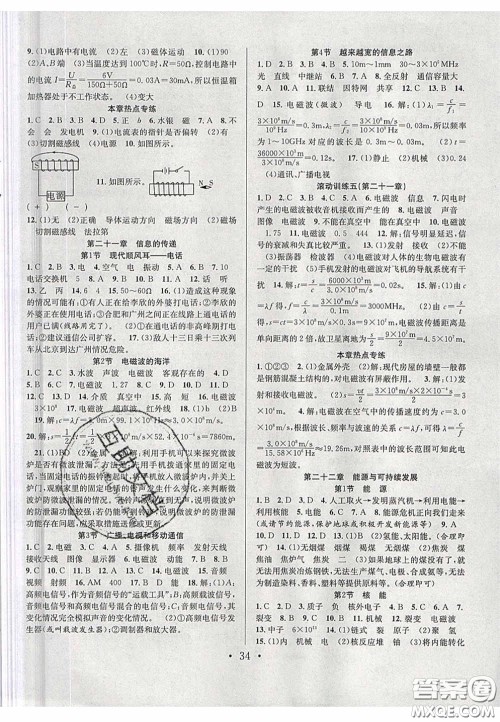 2020宏远龙七天学案学练考九年级物理下册人教版答案