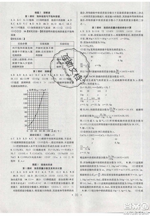 2020宏远龙七天学案学练考九年级化学下册人教版答案 2020宏远龙七天学案学练考九年级化学下册人教版答案