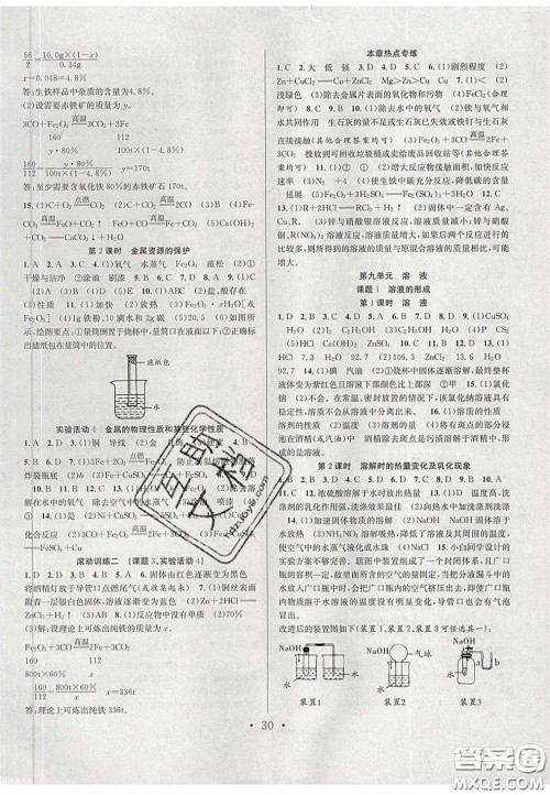 2020宏远龙七天学案学练考九年级化学下册人教版答案 2020宏远龙七天学案学练考九年级化学下册人教版答案