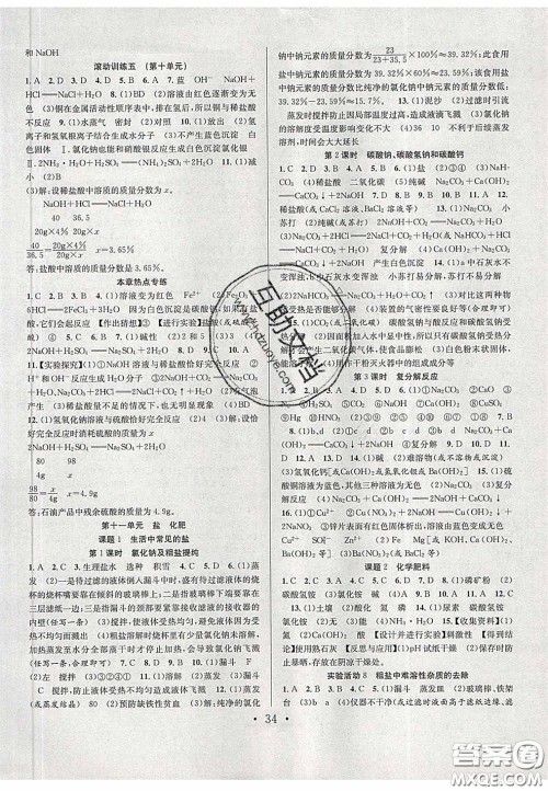 2020宏远龙七天学案学练考九年级化学下册人教版答案 2020宏远龙七天学案学练考九年级化学下册人教版答案