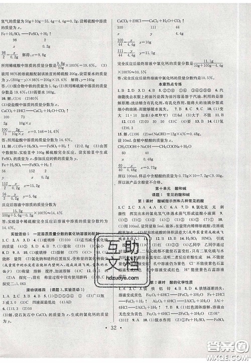 2020宏远龙七天学案学练考九年级化学下册人教版答案 2020宏远龙七天学案学练考九年级化学下册人教版答案
