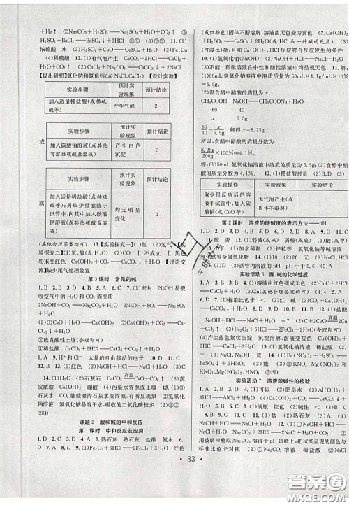 2020宏远龙七天学案学练考九年级化学下册人教版答案