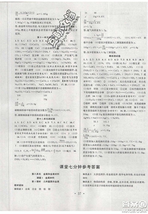 2020宏远龙七天学案学练考九年级化学下册人教版答案 2020宏远龙七天学案学练考九年级化学下册人教版答案
