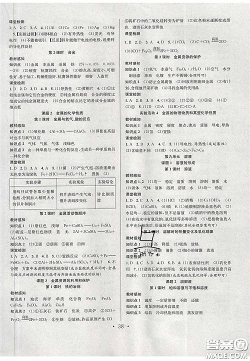 2020宏远龙七天学案学练考九年级化学下册人教版答案 2020宏远龙七天学案学练考九年级化学下册人教版答案