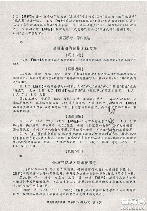 2020年孟建平各地期末试卷精选三年级语文下册人教版答案 2020年孟建平各地期末试卷精选三年级语文下册人教版答案