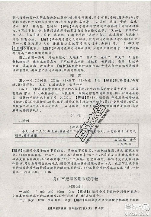 2020年孟建平各地期末试卷精选三年级语文下册人教版答案 2020年孟建平各地期末试卷精选三年级语文下册人教版答案