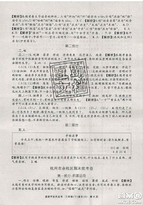 2020年孟建平各地期末试卷精选三年级语文下册人教版答案 2020年孟建平各地期末试卷精选三年级语文下册人教版答案