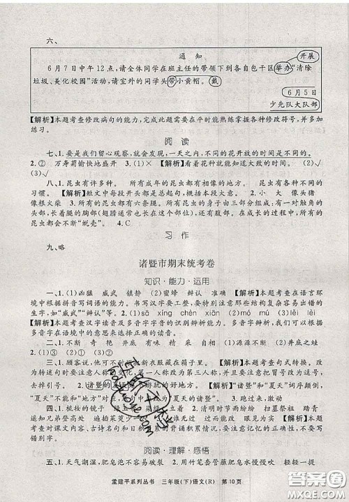 2020年孟建平各地期末试卷精选三年级语文下册人教版答案 2020年孟建平各地期末试卷精选三年级语文下册人教版答案