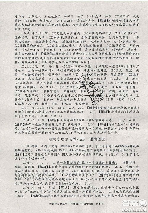 2020年孟建平各地期末试卷精选三年级语文下册人教版答案 2020年孟建平各地期末试卷精选三年级语文下册人教版答案