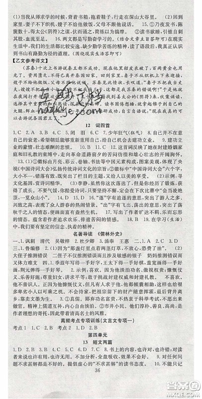 2020宏远龙七天学案学练考九年级语文下册人教版答案 2020宏远龙七天学案学练考九年级语文下册人教版答案