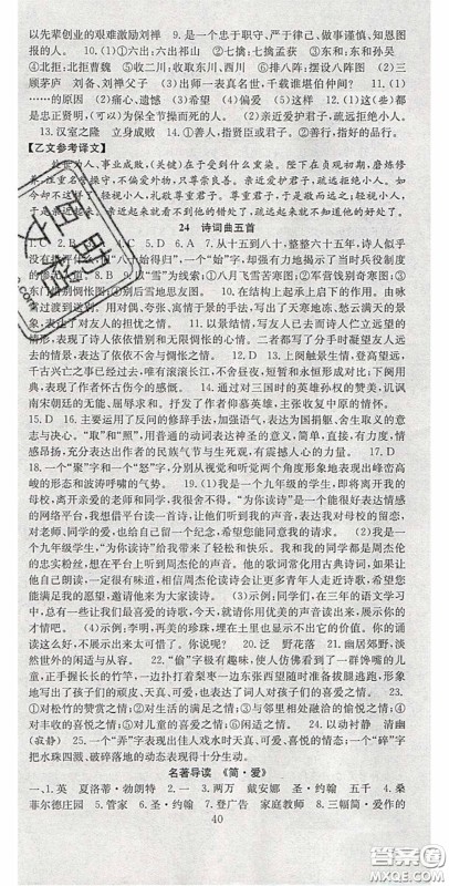 2020宏远龙七天学案学练考九年级语文下册人教版答案 2020宏远龙七天学案学练考九年级语文下册人教版答案