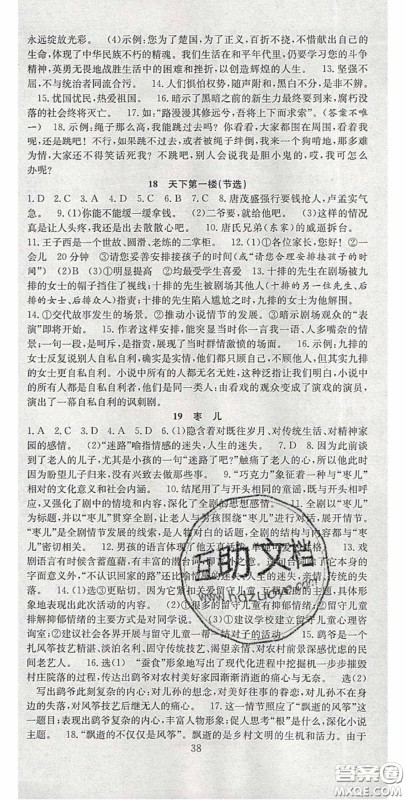 2020宏远龙七天学案学练考九年级语文下册人教版答案 2020宏远龙七天学案学练考九年级语文下册人教版答案