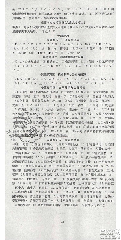 2020宏远龙七天学案学练考九年级语文下册人教版答案 2020宏远龙七天学案学练考九年级语文下册人教版答案