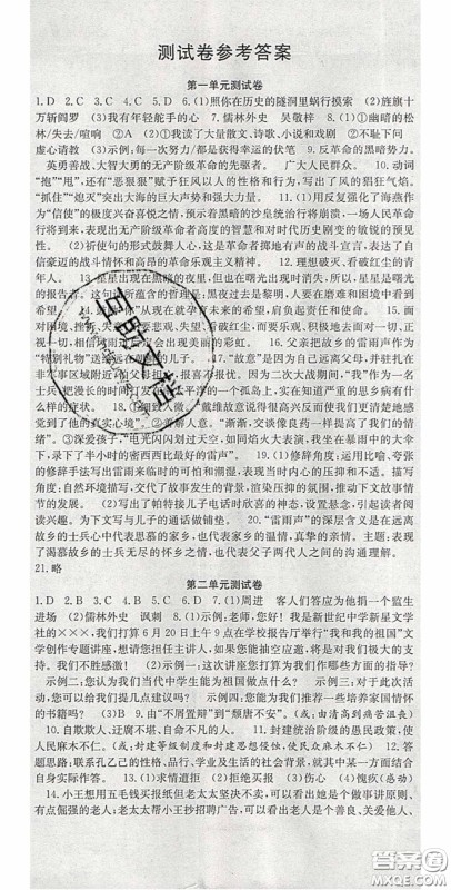 2020宏远龙七天学案学练考九年级语文下册人教版答案