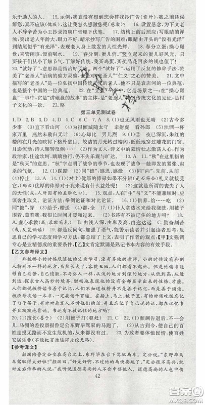 2020宏远龙七天学案学练考九年级语文下册人教版答案 2020宏远龙七天学案学练考九年级语文下册人教版答案