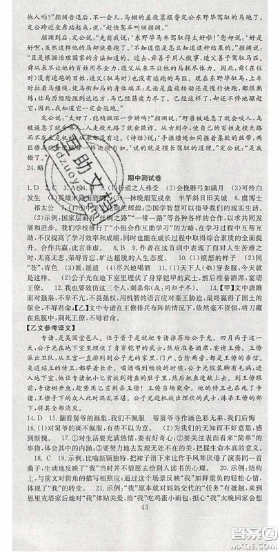 2020宏远龙七天学案学练考九年级语文下册人教版答案 2020宏远龙七天学案学练考九年级语文下册人教版答案