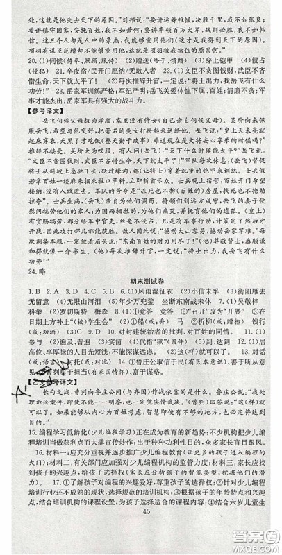 2020宏远龙七天学案学练考九年级语文下册人教版答案 2020宏远龙七天学案学练考九年级语文下册人教版答案