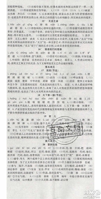 2020宏远龙七天学案学练考九年级语文下册人教版答案 2020宏远龙七天学案学练考九年级语文下册人教版答案