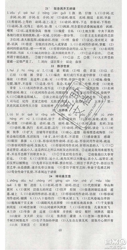 2020宏远龙七天学案学练考九年级语文下册人教版答案