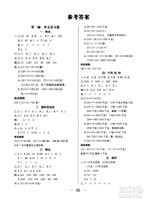 2020年期末冲刺王暑假作业数学三年级BS北师版参考答案