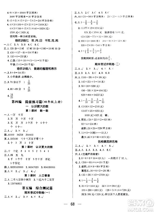 2020年期末冲刺王暑假作业数学三年级BS北师版参考答案