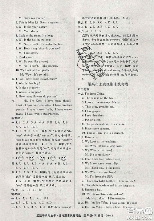 2020年孟建平各地期末试卷精选三年级英语下册人教版答案 2020年孟建平各地期末试卷精选三年级英语下册人教版答案