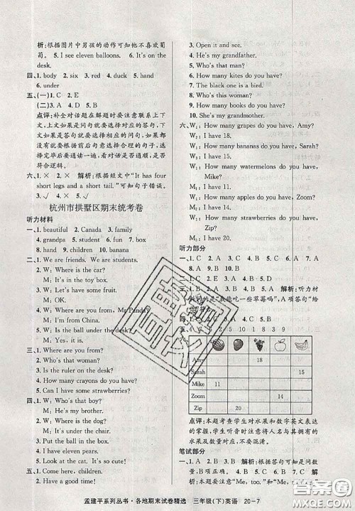 2020年孟建平各地期末试卷精选三年级英语下册人教版答案 2020年孟建平各地期末试卷精选三年级英语下册人教版答案