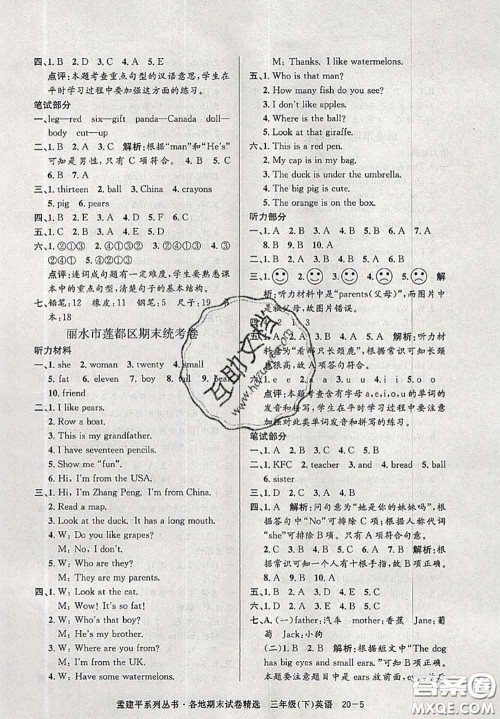 2020年孟建平各地期末试卷精选三年级英语下册人教版答案 2020年孟建平各地期末试卷精选三年级英语下册人教版答案