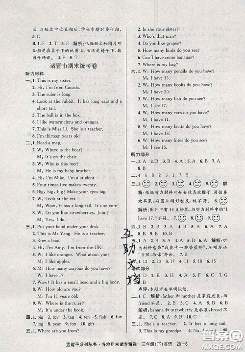 2020年孟建平各地期末试卷精选三年级英语下册人教版答案 2020年孟建平各地期末试卷精选三年级英语下册人教版答案