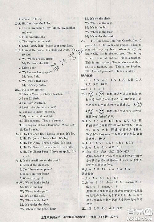 2020年孟建平各地期末试卷精选三年级英语下册人教版答案 2020年孟建平各地期末试卷精选三年级英语下册人教版答案