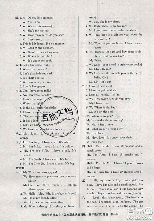 2020年孟建平各地期末试卷精选三年级英语下册人教版答案