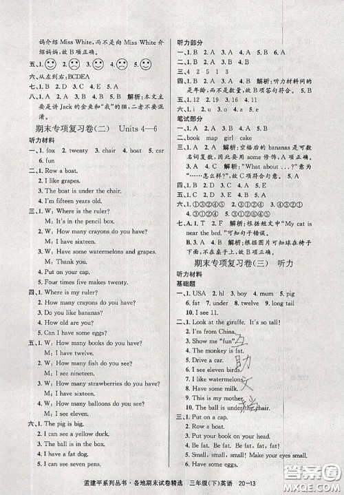 2020年孟建平各地期末试卷精选三年级英语下册人教版答案 2020年孟建平各地期末试卷精选三年级英语下册人教版答案
