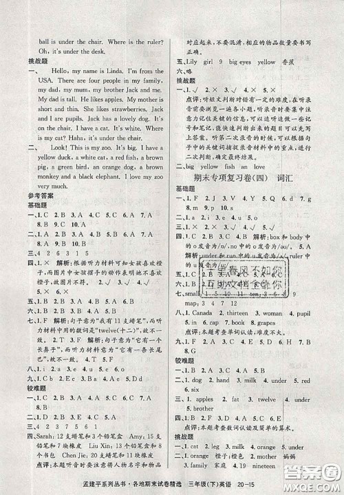 2020年孟建平各地期末试卷精选三年级英语下册人教版答案 2020年孟建平各地期末试卷精选三年级英语下册人教版答案