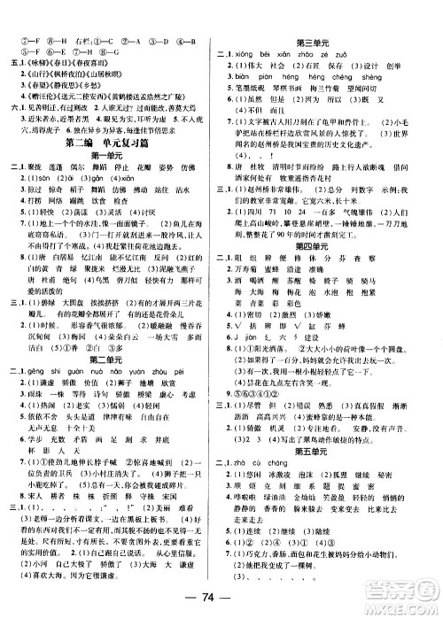 2020年期末冲刺王暑假作业语文三年级RJ人教版参考答案 2020年期末冲刺王暑假作业语文三年级RJ人教版参考答案