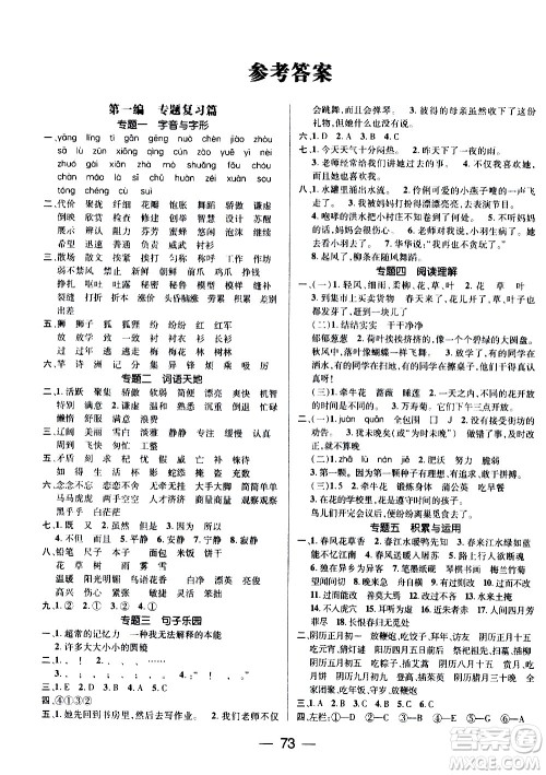 2020年期末冲刺王暑假作业语文三年级RJ人教版参考答案 2020年期末冲刺王暑假作业语文三年级RJ人教版参考答案