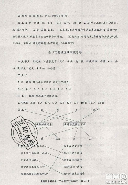 2020年孟建平各地期末试卷精选三年级科学下册教科版答案 2020年孟建平各地期末试卷精选三年级科学下册教科版答案