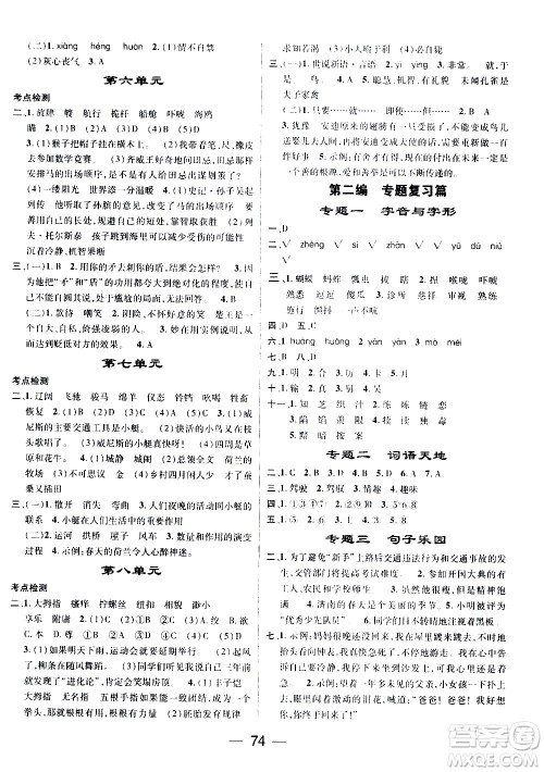 2020年期末冲刺王暑假作业语文五年级RJ人教版参考答案